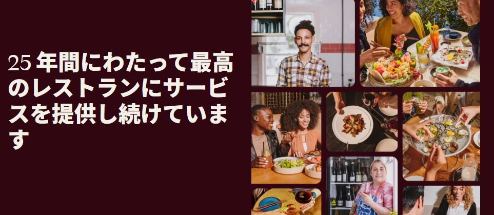 OpenTable紹介画像の2枚目
